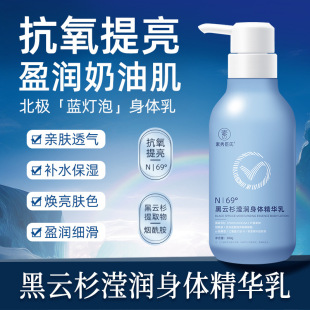 [Delivery Within 48 Hours] Su Xiuchen's Black Spruce Yingrun Body Essence Moisturizing and Moisturizing to Remove Darkness and Brighten Skin
