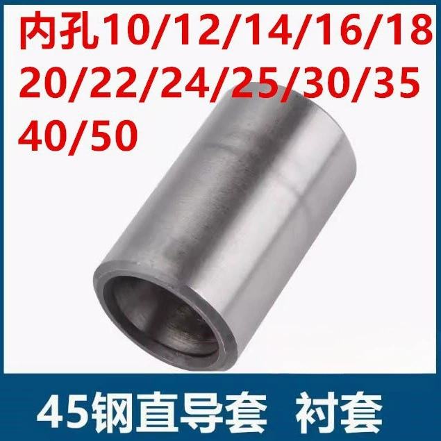 Д10-Д50 45 # Прямая направляющая втулка из среднекарбонистой стали без плеча, стальная втулка, аксессуары для пресс-формы, подшипниковая форма