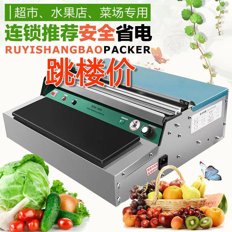 超市保鲜膜包装机水果生鲜蔬菜打包机封口机封膜机全自动批发商用