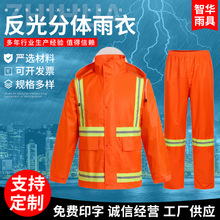 环卫雨衣 保洁橙色反光条雨衣  橘红色反光分体雨衣 路政协警雨衣