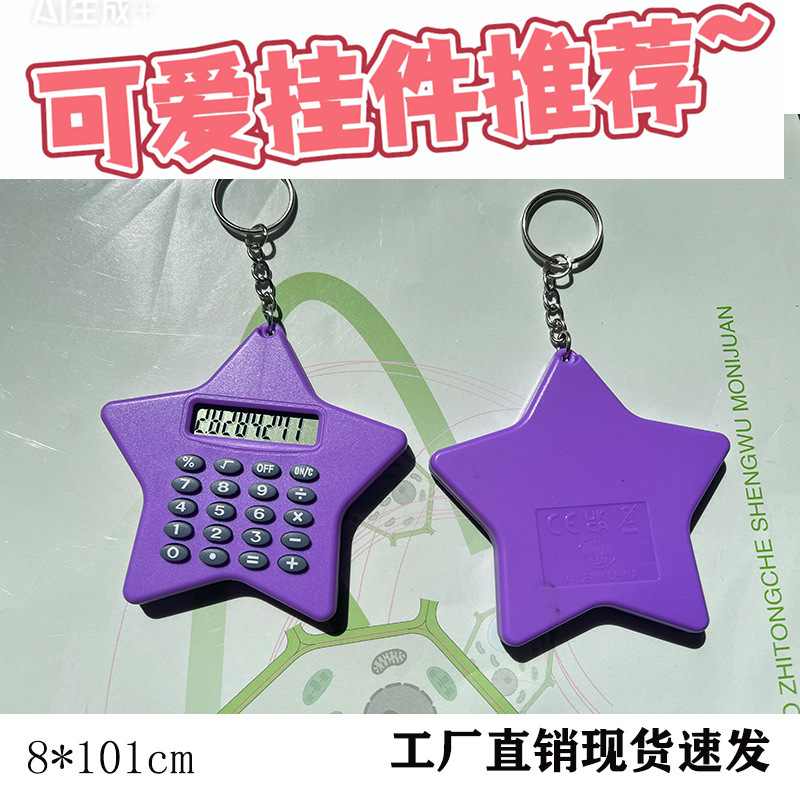 卡通创意迷你卡片式计算机可爱便携学生钥匙扣挂件掌上计算器|undefined