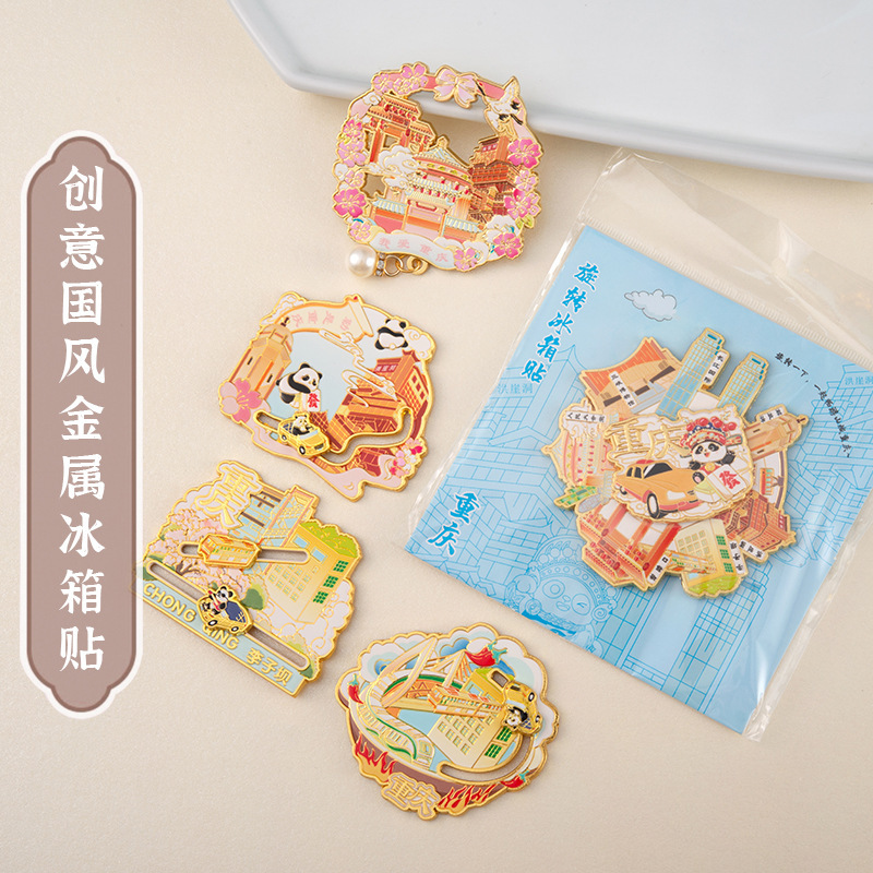 新款创意城市地标金属冰箱贴国风文创可滑动合金磁吸冰箱贴批发|undefined