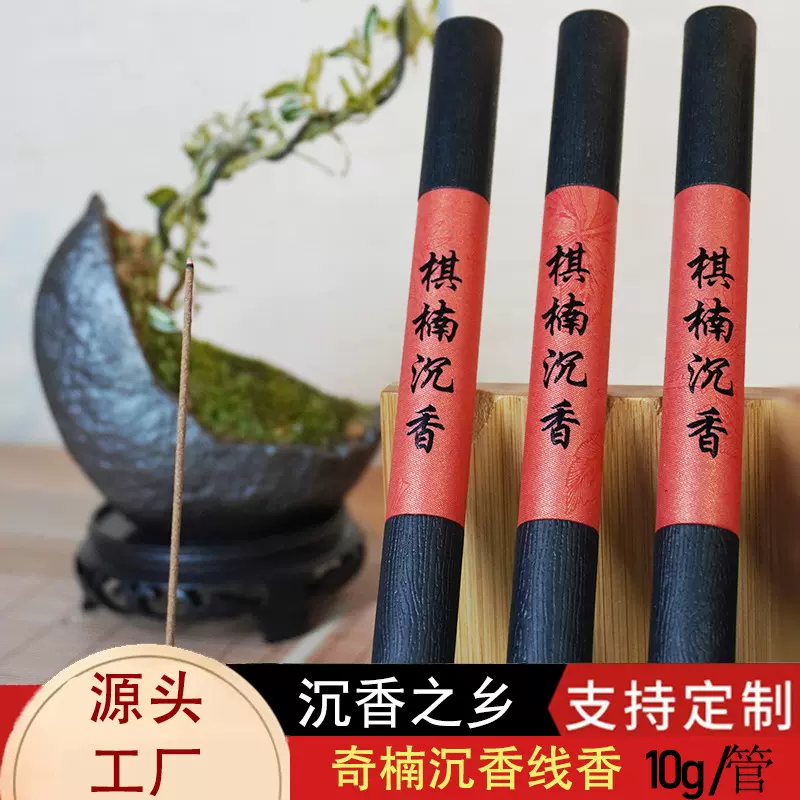 天然富森红土奇楠海南沉香线香檀香熏香家用室内龙涎香熏持久留香
