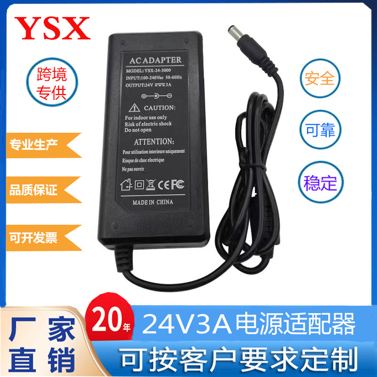 24V3A电源适配器 打印机甩脂腰带电机 24V3000ma大尺寸足功率电源