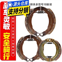 【10副装】电动三轮车刹车片130/160/180型刹车块三轮铁刹车蹄快