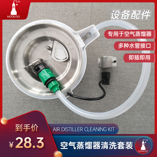 J8 Lingxi Air-Assisted Distiller Accessories Equipment White Condenser Tube Cleaner Equipment Mo G3