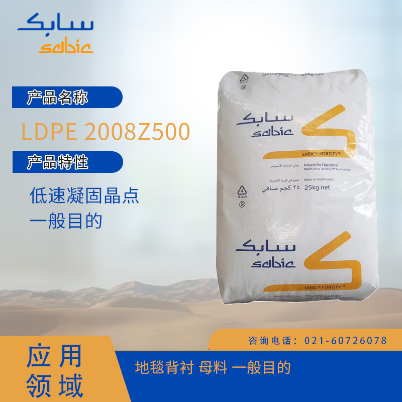 沙特SABIC LDPE 2008Z500低速凝固晶点