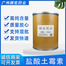 直营批发盐酸土霉素2058-46-0含量98%现货供应