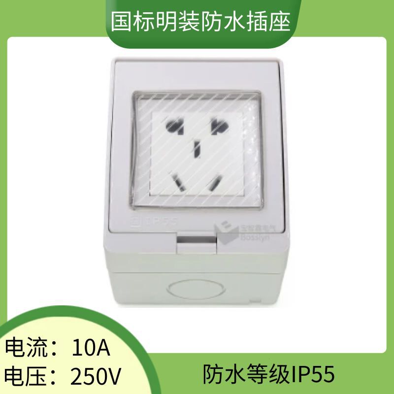 Baozhilin supply IP55 national standard bathroom kitchen open-mounted wall waterproof socket new national standard two three-hole socket Baozhilin supply IP55 national standard bathroom kitchen open-mounted wall waterproof socket new national standard two three-hole socket