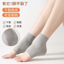 跨境新款凝胶脚后跟干裂保护套硅胶防裂隐形防裂袜保湿袜子脚套