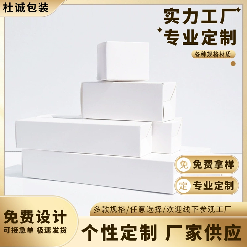 Белая картонная коробка, универсальная белая маленькая бумажная коробка, упаковочная коробка с индивидуальным цветом, коробка из крафт-бумаги, маленькая белая коробка, нижняя коробка