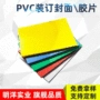 硬质定制封面装订胶片