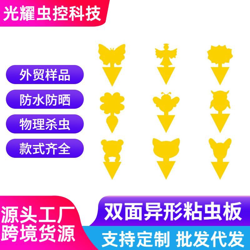 跨境粘虫板异型果蝇粘虫板双面黄板昆虫贴半胶陷阱工具害虫诱捕器
