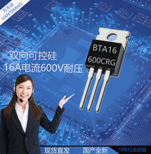 BTA16-600CRG  封装TO-220 600V16A双向可控硅  ST意法