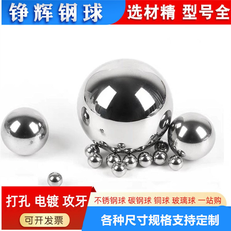 轴承钢球精密G10级滚珠钢珠4/5/6/7mm/8mm丝杆实心高硬度精密钢球