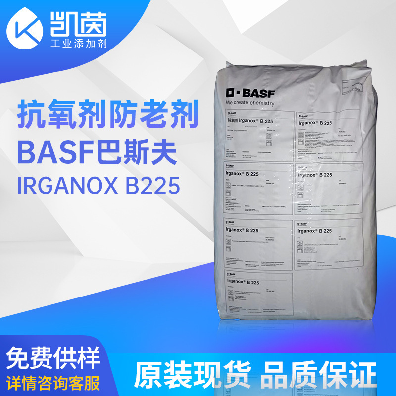 巴斯夫B225抗氧剂 聚乙烯低色污亚磷酸酯Irganox B225抗氧化剂