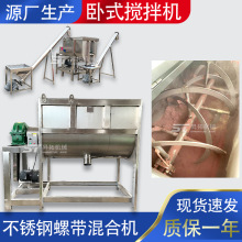 钙粉卧式搅拌机干粉双螺带混合机不锈钢菌肥饲料拌料机粉末搅拌机