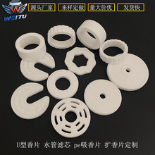 厂家批发U型香片pe吸香片滤芯管精油片固体香薰片古龙持久淡香型