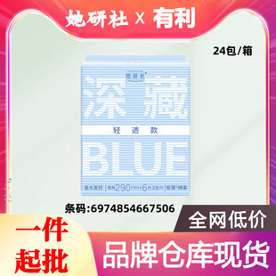 She Research Institute Distributes Sanitary Napkins, Deep-Hidden, Light and Transparent, Extremely Thin, Large Quantity 290mm, Night Use, 6 Pieces, Whole Box Wholesale Delivery 7506