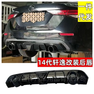 Suitable for 20-22 Sylphy Modified Rear Lip 14th Generation Rear Encircling Tail Lip Spoiler Double-out Artillery Barrel Tail Throat