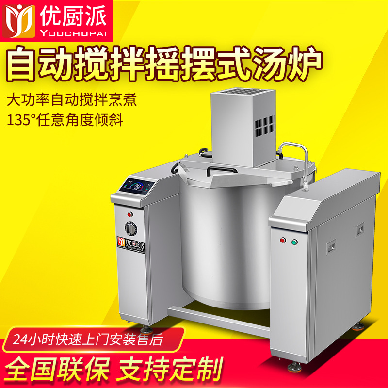 商用大型食品加工设备熬汤电磁炉倾斜自动搅拌熬糖机溶糖炉炒料机
