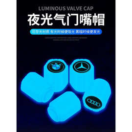 汽车轮胎夜光气门嘴帽车用电动摩托车气嘴盖夜光气门芯盖荧光通用