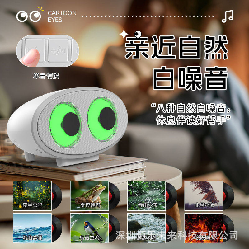 跨境卡通萌趣眼睛蓝牙音箱白噪音RGB炫彩灯效氛围感音箱创意礼物|undefined