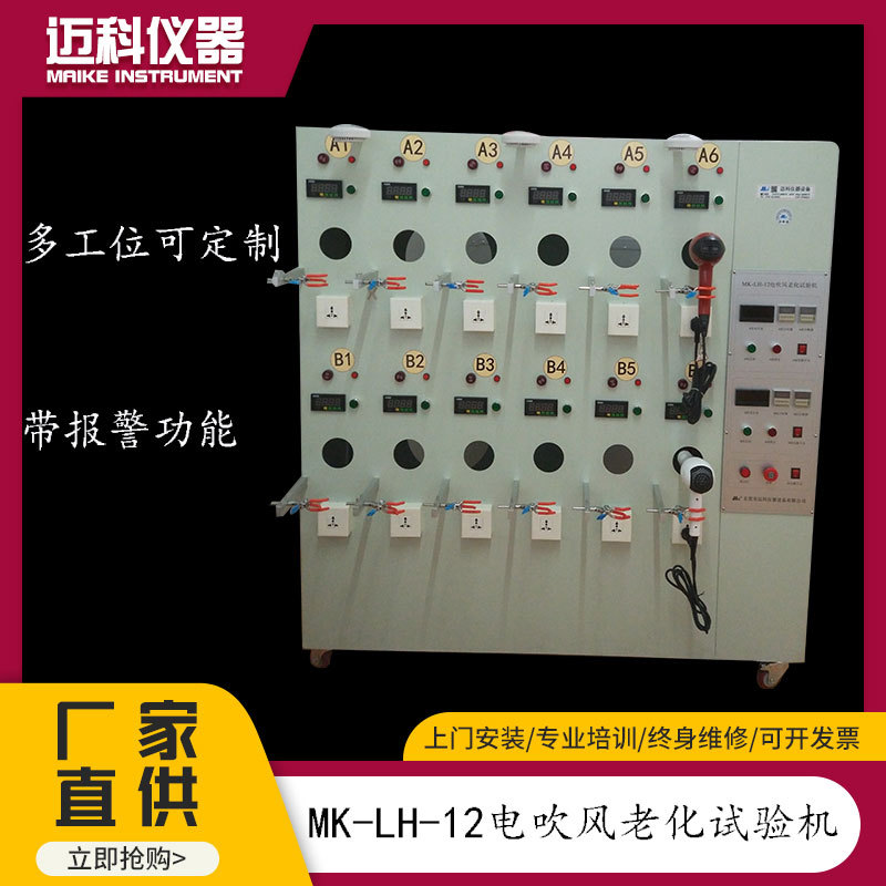 吹风机老化试验机 电器耐老化寿命测试机 升温高速老化设备