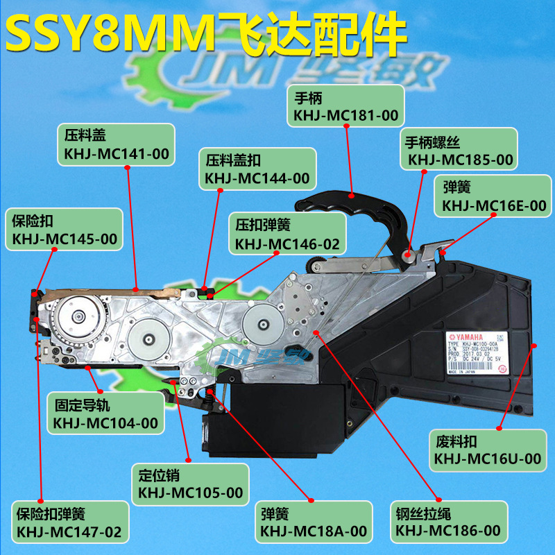 适用 贴片机飞达配件 YS12 24 YSM20电动料架供料器零件