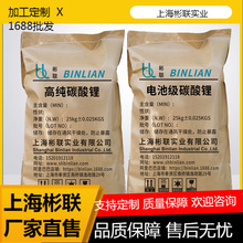 高纯微粉碳酸锂 高纯电池级碳酸锂上海彬联品种齐全品质保障