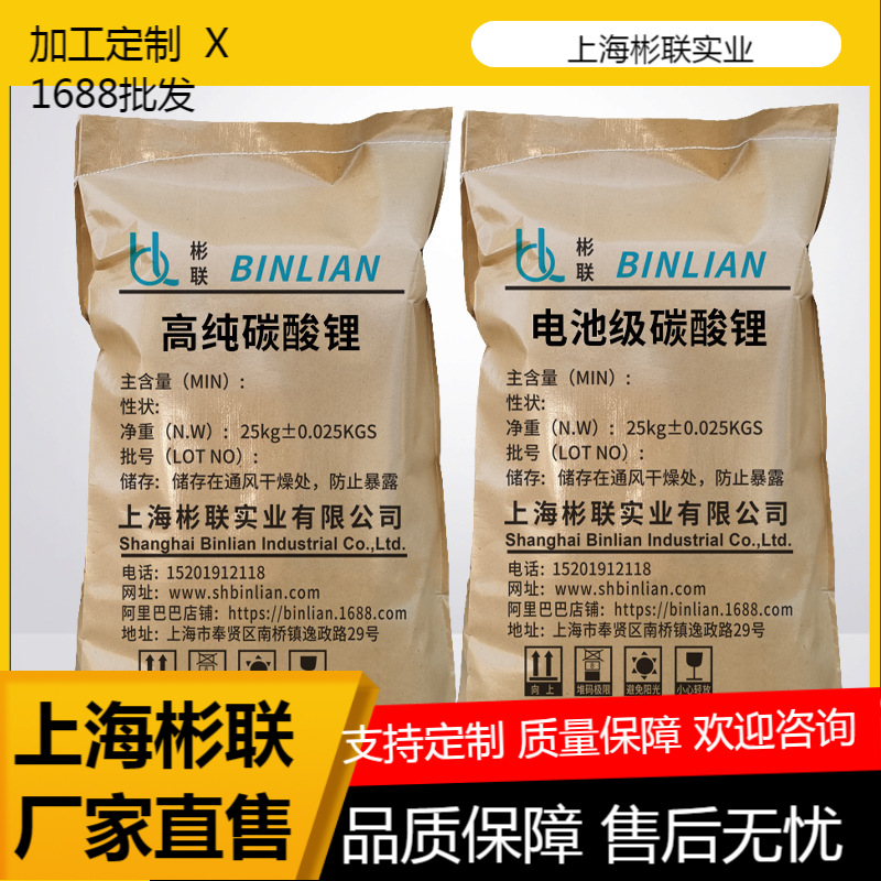 高纯微粉碳酸锂 高纯电池级碳酸锂上海彬联品种齐全品质保障