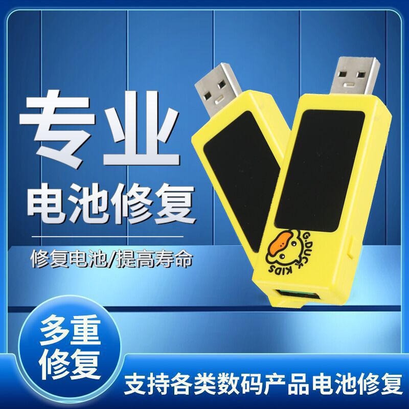 Little Yellow Duck Repair Tool for Mobile Phone Batteries: a Magical Device for Repairing Phone Chargers That Is Struggling to Keep up with the Fast Power Consumption and Supports Fast Charging