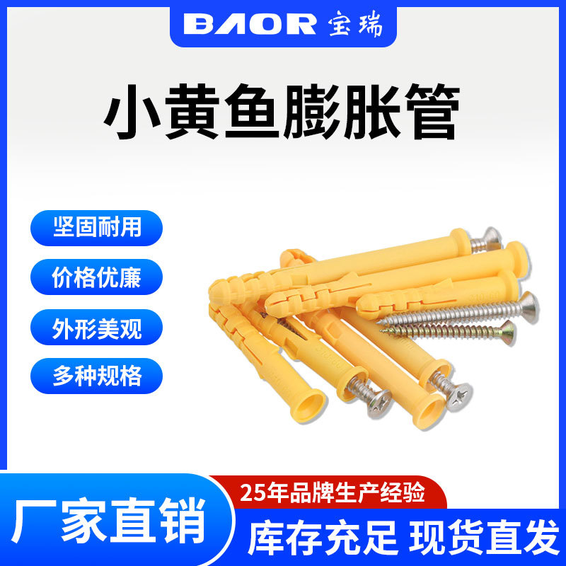 宝瑞塑料膨胀管6mm带刺膨胀管胀管颗粒膨胀管塞螺栓耐用 紧固件