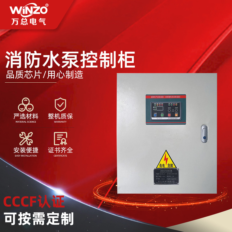 消防水泵控制柜消防一用一备浮球压力增压稳压排污水泵控制箱