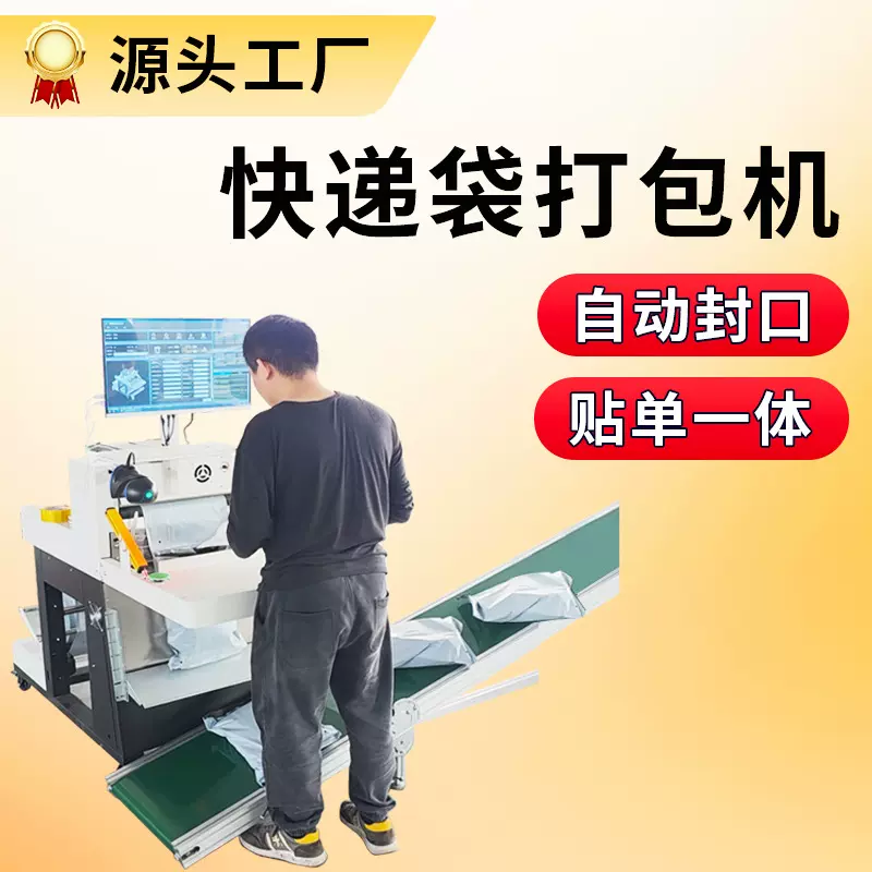 快递打包机全自动投袋机电商连卷袋打包机半自动快递袋打包机厂家