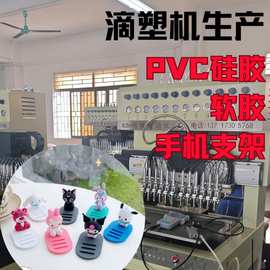 滴塑机生产PVC/硅胶软胶滴塑产品手机卡通支架点胶机滴胶设备厂家