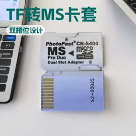 MicroSD转MS卡套 小卡转记忆棒转换器 高速读取兼容数码相机/PSP