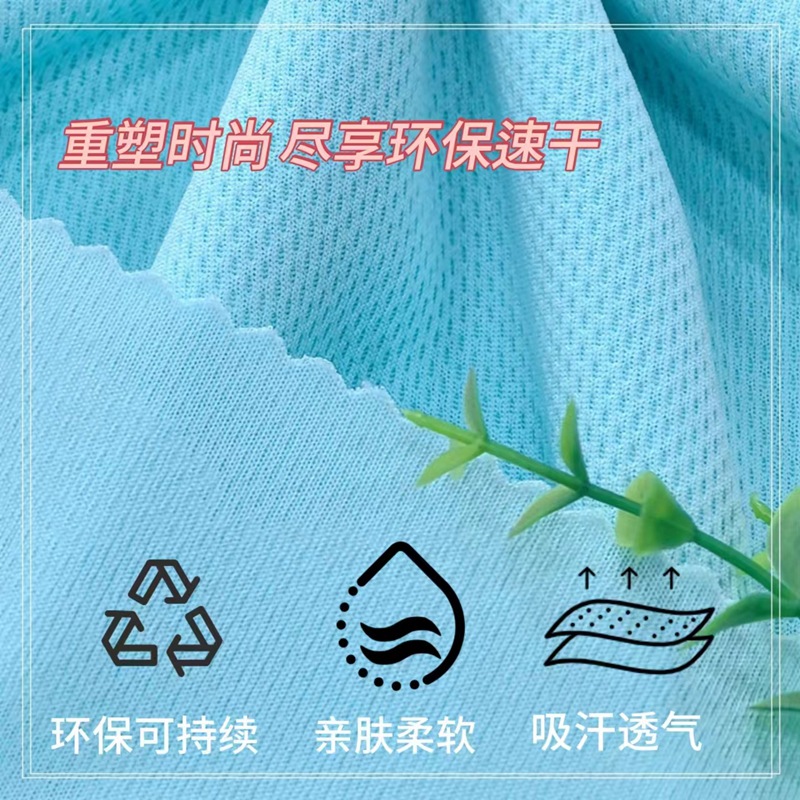 速干再生鸟眼蜂巢网眼米通布运动T恤篮球棒球户外骑行服透气排汗