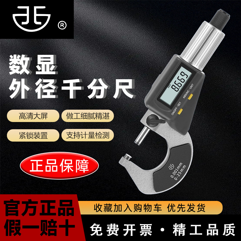 青量数显外径千分尺0-25mm高精度0.001mm电子螺旋测微器测厚仪
