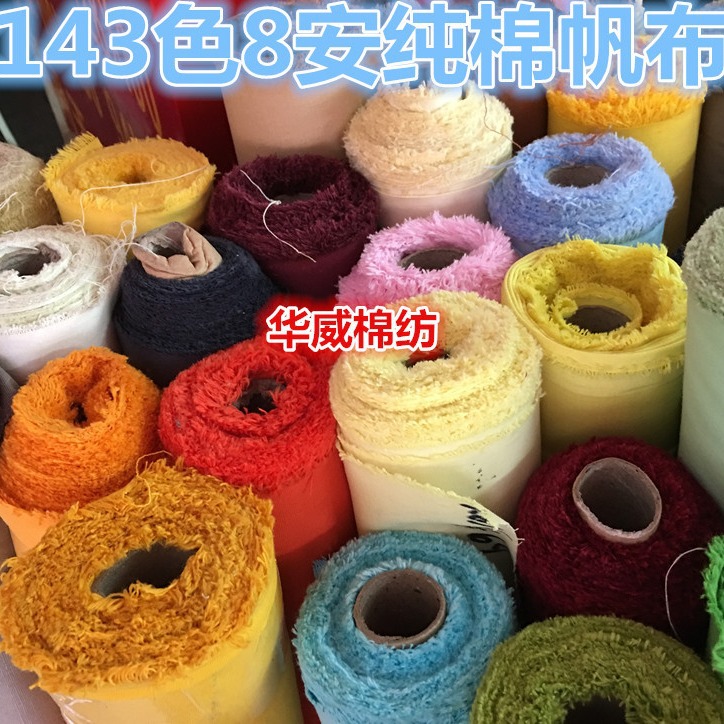 纯色加厚帆布 纯棉纯色DIY手工棉麻布料面料 座套桌布窗帘沙发布