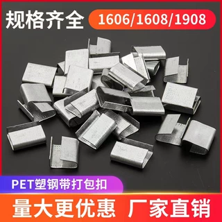 定制PET塑钢打包扣 铁皮扣手工打包带捆绑带手动卡扣加厚镀锌铁扣
