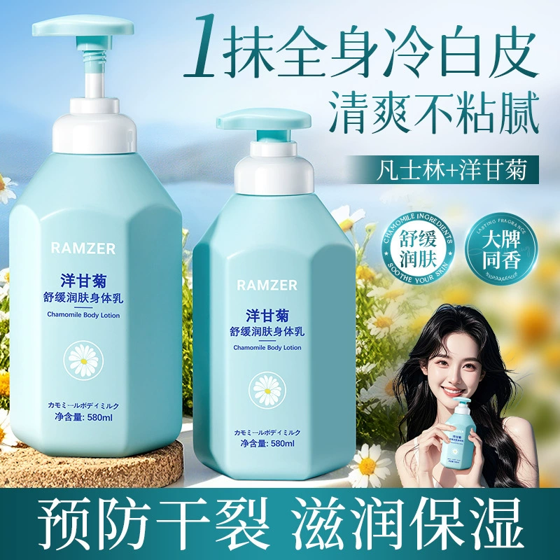 Lan Shizhe Chamomile Успокаивающий увлажняющий лосьон для тела Увлажняющий глубоко увлажняющий длительный ароматный лосьон для тела оптом