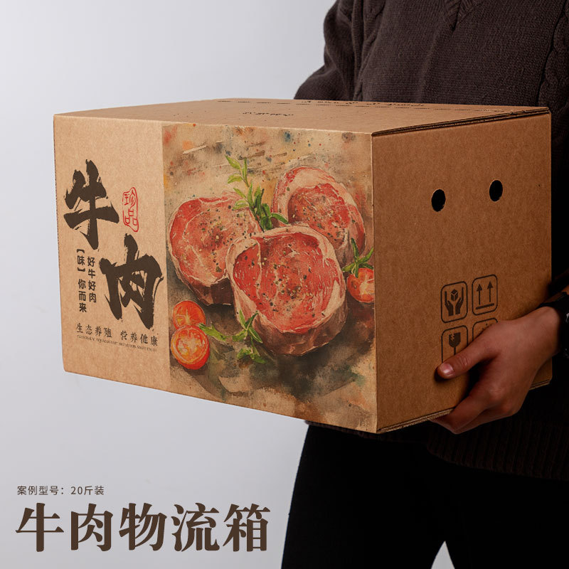 精选牛肉包装纸盒腊味熟食牛羊肉特产年货快递物流拉链纸箱印刷50