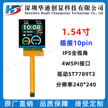 1.54寸高清液晶显示屏长排插接10pin 驱动ST7789T3 分辨率240x240