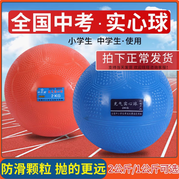 Shot put 2kg, for middle school entrance exams, standard training for boys and girls, 1kg inflatable shot put 2kg, sports.
