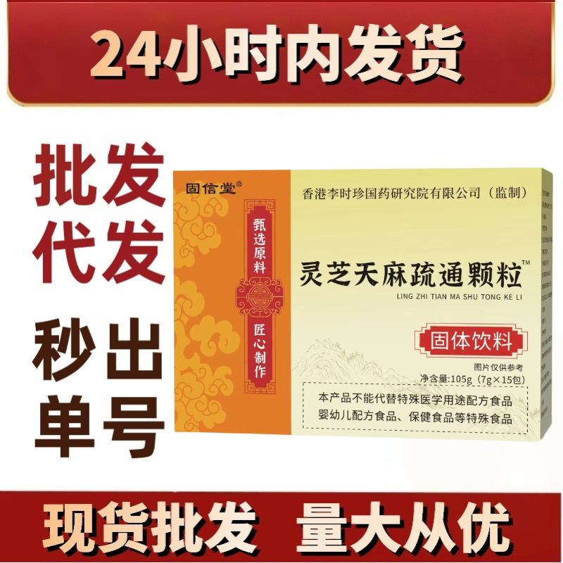 霊芝と天麻の浚渫顆粒固形飲料正規品在庫卸売人気商品在庫ありKuaishou Douyin人気商品|undefined