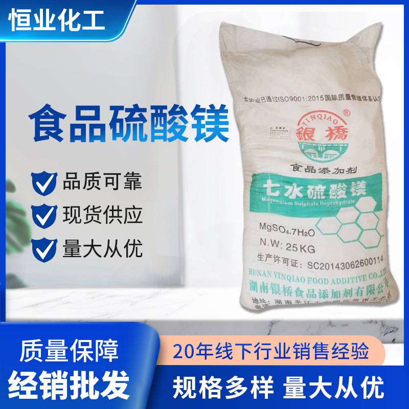 食品级七水硫酸镁粉末厂家供应食品添加剂七水硫酸镁