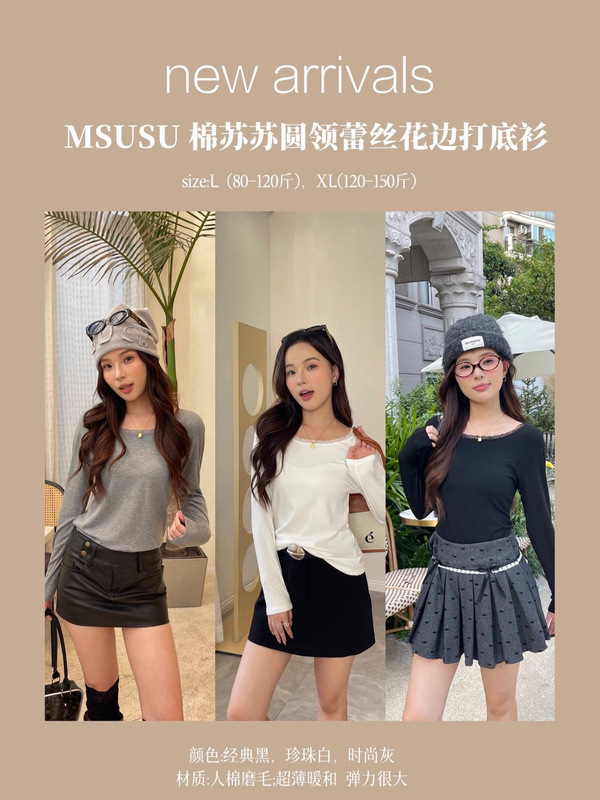 MSUSU棉苏苏圆领蕾丝花边打底衫2025秋季新款休闲显瘦长袖上衣女|undefined