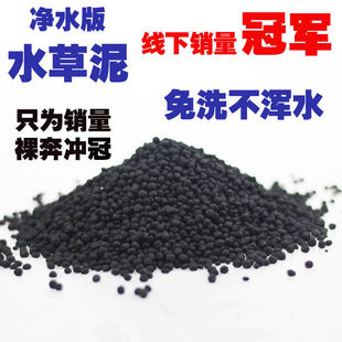 Water Grass Mud, Water Grass Mud, No-Wash Fish Tank Decoration Planting Soil, Landscaping Bottom Sand, Set Bottom Sand, Free Shipping