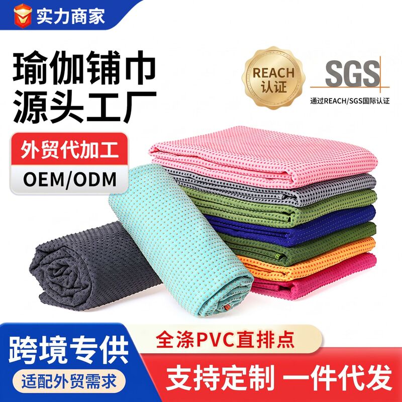 Xuanlin Non-Slip, Sweat-Absorbent, Machine-Washable Brushed Ant Fabric Professional Portable Dirt-Resistant Microfiber Dot Yoga Mat Towel Xuanlin Non-Slip, Sweat-Absorbent, Machine-Washable Brushed Ant Fabric Professional Portable Dirt-Resistant Microfiber Dot Yoga Mat Towel